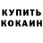 Кодеин напиток Lean (лин) R. Moschata